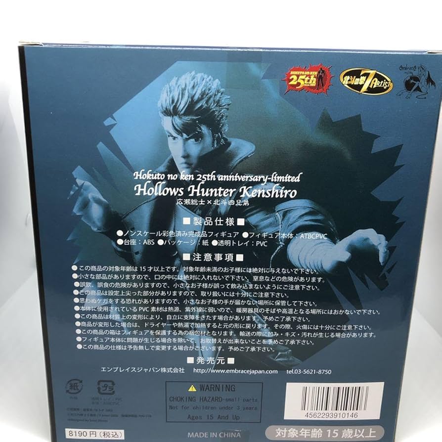 【匿名配送】北斗の拳２５周年　ケンシロウ 広瀬総士Ｖｅｒ. フィギュア Amazon.co.jp: 北斗の拳25周年 ケンシロウ 広瀬総士Ver
